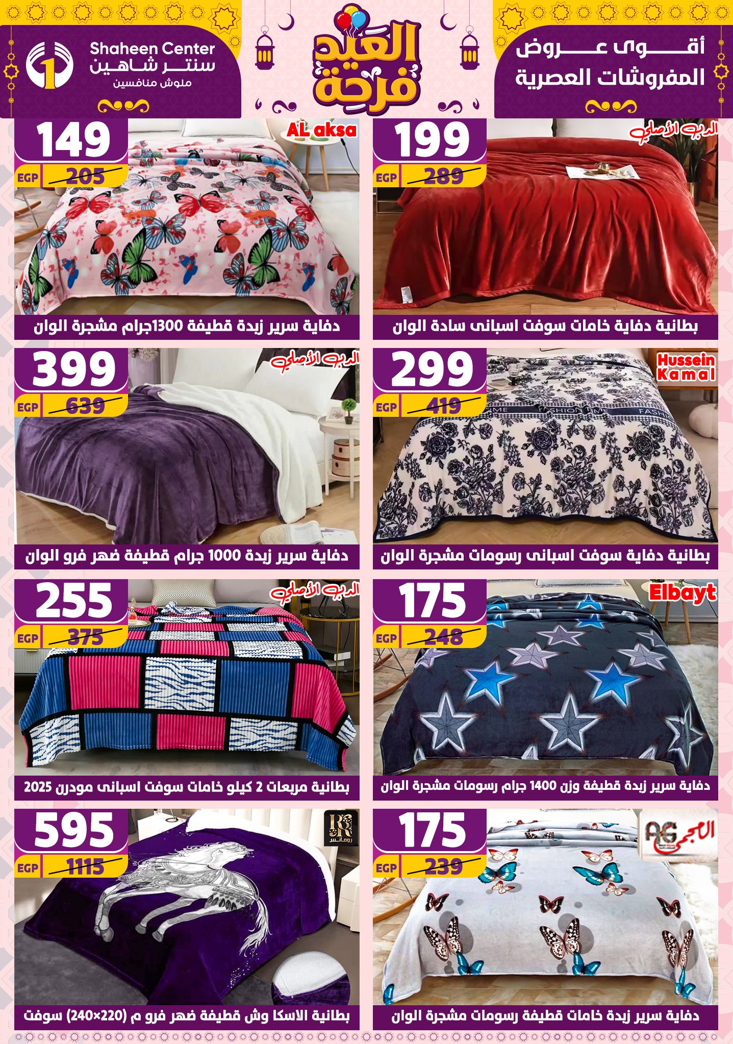 shaheen-center offers from 21apr to 17apr 2025 عروض سنتر شاهين من 21 إبريل حتى 17 إبريل 2025 صفحة رقم 99